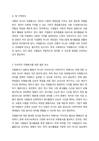 우리사회는 자원봉사가 무엇보다도 중요하고 지속적인 자원봉사가 되도록 다양한 대책이 필요합니다. 지속적인 자원봉사를 위해서는 어떠한 것이 필요한지 학습한 내용을 요약하고 본인의 의견을 기술해 주세요.-4