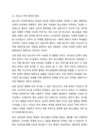 전 세계적으로 사회 문제화되고 있는 청소년 마약 중독 이슈가 청소년의 정신건강 문제와 어떻게 연관되어 있는지 토론해봅시다.-3