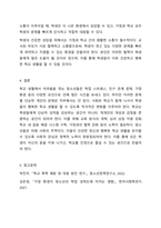 학교 생활에 어려움을 겪는 청소년의 사례를 한가지 선택해 자세히 묘사하고, 이들이 보다 행복한 학교 생활을 하기 위해 어떠한 변화가 필요할지 대안에 대한 자신의 의견을 기술하세요. 여기서 변화의 대상은 특정한 사람, 학교, 정책, 법, 제도 등이 될 수 있습니다.-10