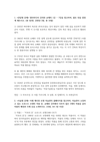 (파리박물관기행)  1. [단답형 문제] 멀티미디어 강의와 교재의 1강 – 7강을 참고하여, 괄호 안을 알맞게 채우시오-2