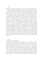 비정규직 인력 관리방안을 제시하시오 어떻게 비정규직 활용의 부작용을 최소화하고 비정규직 활용의 장점을 극대화시킬 수 있을지 본인의 의견을 제시하시오-2