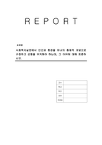 사회복지실천에서 인간과 환경을 하나의 총체적 개념으로 규정하고 균형을 유지해야 하는데, 그 이유에 대해 토론하시오-1