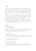 복지국가 유형과 특성에 대해 기술하고 우리나라는 복지국가 유형 중 어느 부분에 해당되는지 작성한 후 그 이유를 중심으로 본인의 생각을 서술하세요-2