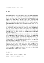 복지국가 유형과 특성에 대해 기술하고 우리나라는 복지국가 유형 중 어느 부분에 해당되는지 작성한 후 그 이유를 중심으로 본인의 생각을 서술하세요-5