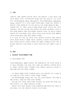 지역사회복지의 역사를 탐구하면서 인보관과 자선조직협회에 대하여 학습 여러 참고 문헌을 탐구하여 인보관과 자선조직협회의 역할 차이 그리고 사회복지발달에 미친 영향을 조사 하여 기술-2