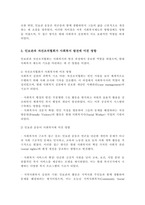 지역사회복지의 역사를 탐구하면서 인보관과 자선조직협회에 대하여 학습 여러 참고 문헌을 탐구하여 인보관과 자선조직협회의 역할 차이 그리고 사회복지발달에 미친 영향을 조사 하여 기술-4