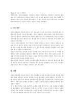 지역사회복지의 역사를 탐구하면서 인보관과 자선조직협회에 대하여 학습 여러 참고 문헌을 탐구하여 인보관과 자선조직협회의 역할 차이 그리고 사회복지발달에 미친 영향을 조사 하여 기술-5