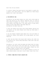 현장에서 혼용되어 사용되고 있는 교육복지와 학교사회복지에 대한 개념을 정리하고 둘 사이의 차이점과 상관관계를 교육복지와 학교사회복지에 대한 구체적인 사례를 들어 설명하시오-3