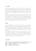 현장에서 혼용되어 사용되고 있는 교육복지와 학교사회복지에 대한 개념을 정리하고 둘 사이의 차이점과 상관관계를 교육복지와 학교사회복지에 대한 구체적인 사례를 들어 설명하시오-5