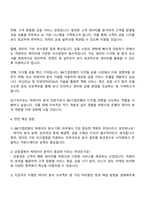 IBK기업은행 빅데이터 분석-기획 자기소개서-3