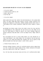 2025 IBK기업은행 경제-경영 연구 자기소개서 자소서와 면접질문답변-1