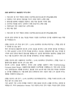 2025 SK하이닉스 R&D공정 자기소개서-1
