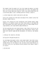 2025 SK하이닉스 R&D공정 자기소개서-3