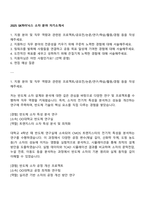 2025 SK하이닉스 소자 분야 자기소개서-1