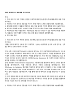 2025 SK하이닉스 PKG개발 자기소개서-1