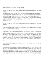 2025 SK하이닉스 IT 자기소개서 자소서와 면접자료-1