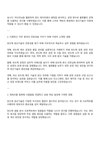 2025 SK하이닉스 양산기술 자기소개서 자소서-2