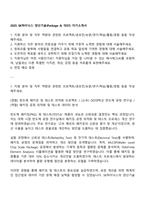2025 SK하이닉스 양산기술(Package & TEST) 자기소개서-1