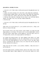 2025 SK하이닉스 특허개발 자기소개서-1