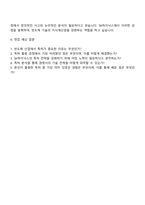 2025 SK하이닉스 특허개발 자기소개서-4