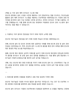 2025 SK하이닉스 기반기술(Infra Tech) 자기소개서와 면접자료-2