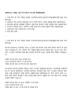 SK하이닉스 Utility 기술 자기소개서 자소서와 면접질문답변-1