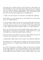 SK하이닉스 Utility 기술 자기소개서 자소서와 면접질문답변-2