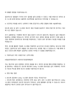 SK하이닉스 Utility 기술 자기소개서 자소서와 면접질문답변-3