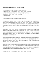 2025 인터지스 회계팀 자기소개서 자소서와 면접자료-1