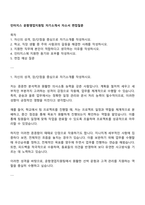 인터지스 운항영업지원팀 자기소개서 자소서 면접질문-1