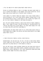 인터지스 운항영업지원팀 자기소개서 자소서 면접질문-2