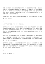 인터지스 운항영업지원팀 자기소개서 자소서 면접질문-3