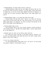인터지스 운항영업지원팀 자기소개서 자소서 면접질문-4