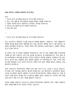 2025 인터지스 컨테이너지원1팀 자기소개서-1