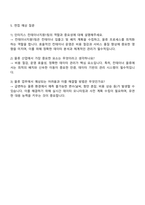 2025 인터지스 컨테이너지원1팀 자기소개서-4