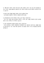 2025 인천관광공사 일반직 6급 건축 자기소개서-4