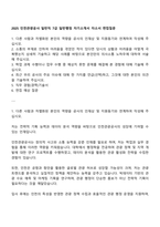 2025 인천관광공사 일반직 7급 일반행정 자기소개서 자소서 면접질문-1