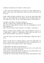 2025 인천관광공사 일반직 7급 일반행정 자기소개서 자소서 면접질문-2