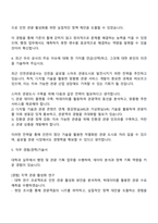 2025 인천관광공사 일반직 7급 일반행정 자기소개서 자소서 면접질문-3