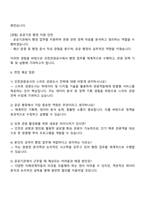 2025 인천관광공사 일반직 7급 일반행정 자기소개서 자소서 면접질문-4