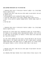 2025 GS리테일 편의점사업부 OFC 자기소개서와 면접-1