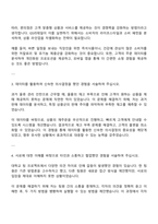 2025 GS리테일 편의점사업부 OFC 자기소개서와 면접-2