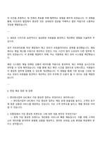2025 GS리테일 편의점사업부 OFC 자기소개서와 면접-3