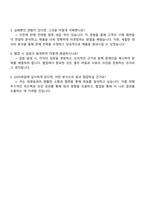 2025 GS리테일 편의점사업부 OFC 자기소개서와 면접-4