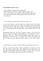 2025 한화손해보험 IT개발 자기소개서-1