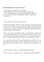 2025 한화손해보험 AI 분야 자기소개서 자소서 면접-1