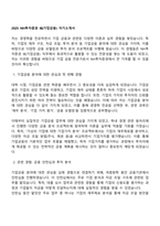 2025 NH투자증권 IB(기업금융) 자기소개서-1
