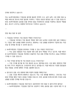 2025 NH투자증권 IB(기업금융) 자기소개서-3