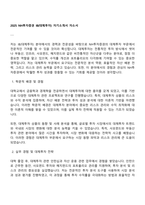 2025 NH투자증권 IB(대체투자) 자기소개서 자소서-1