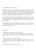 2025 NH투자증권 IB(대체투자) 자기소개서 자소서-3
